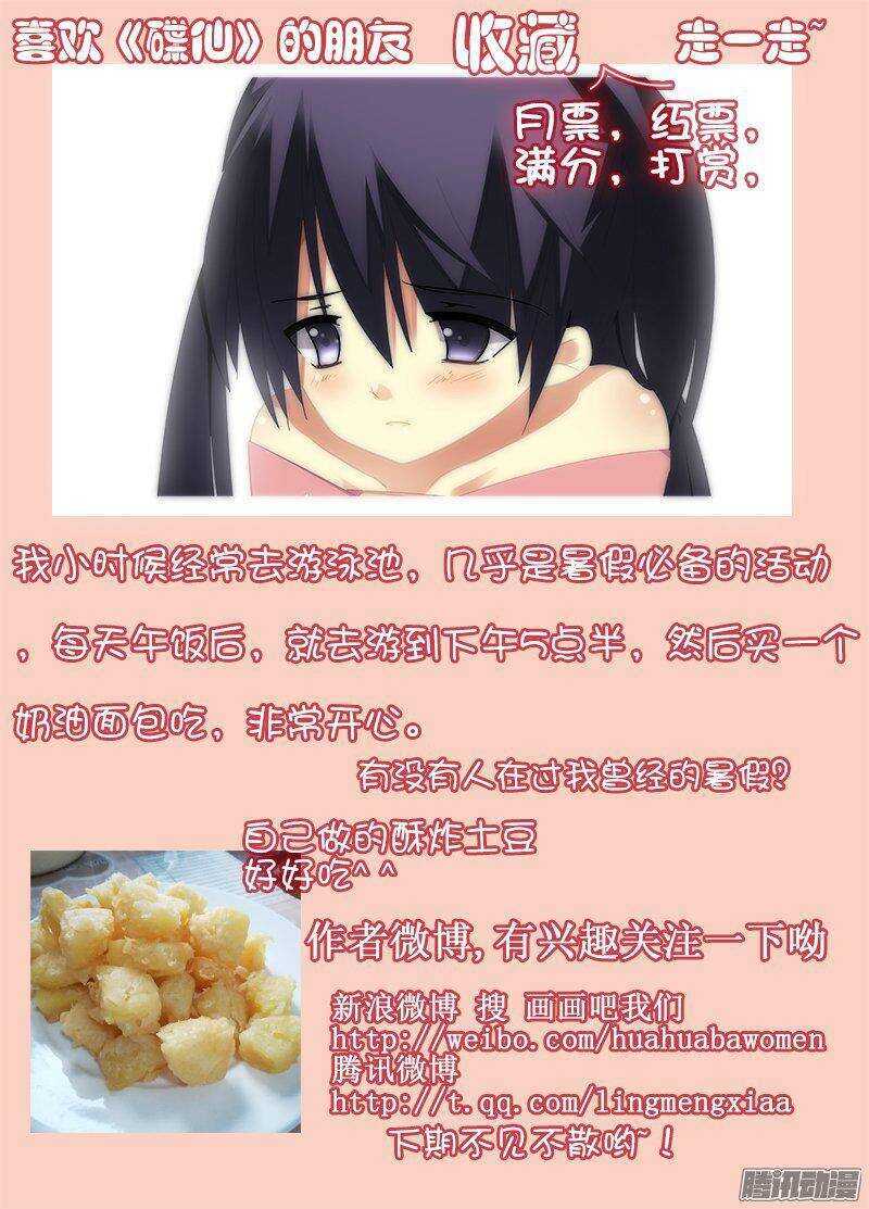 《碟仙》围捕 第9页