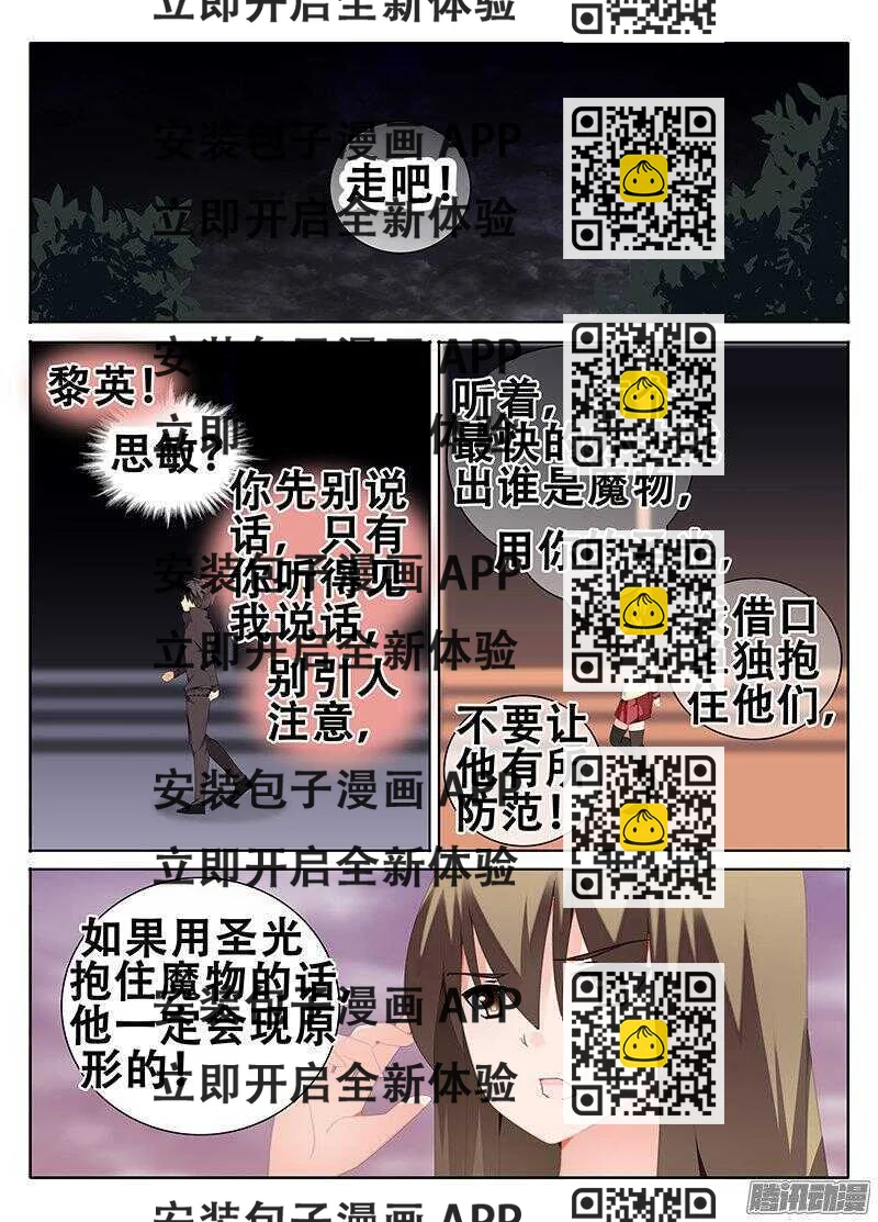 《碟仙》谁是魔物！？ 第2页