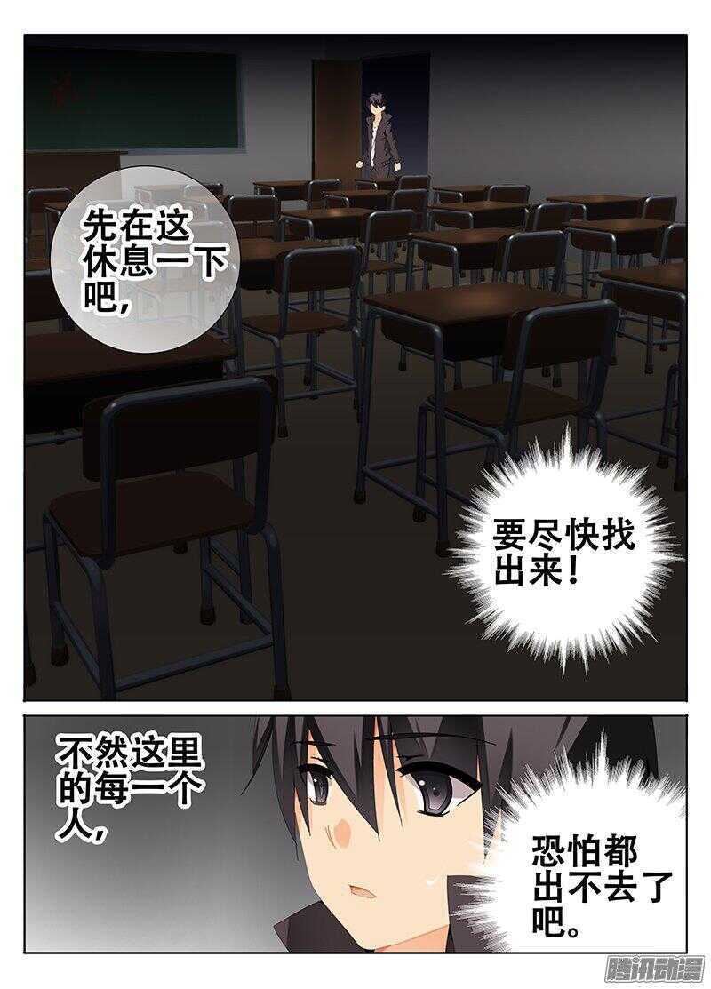《碟仙》谁是魔物！？ 第4页