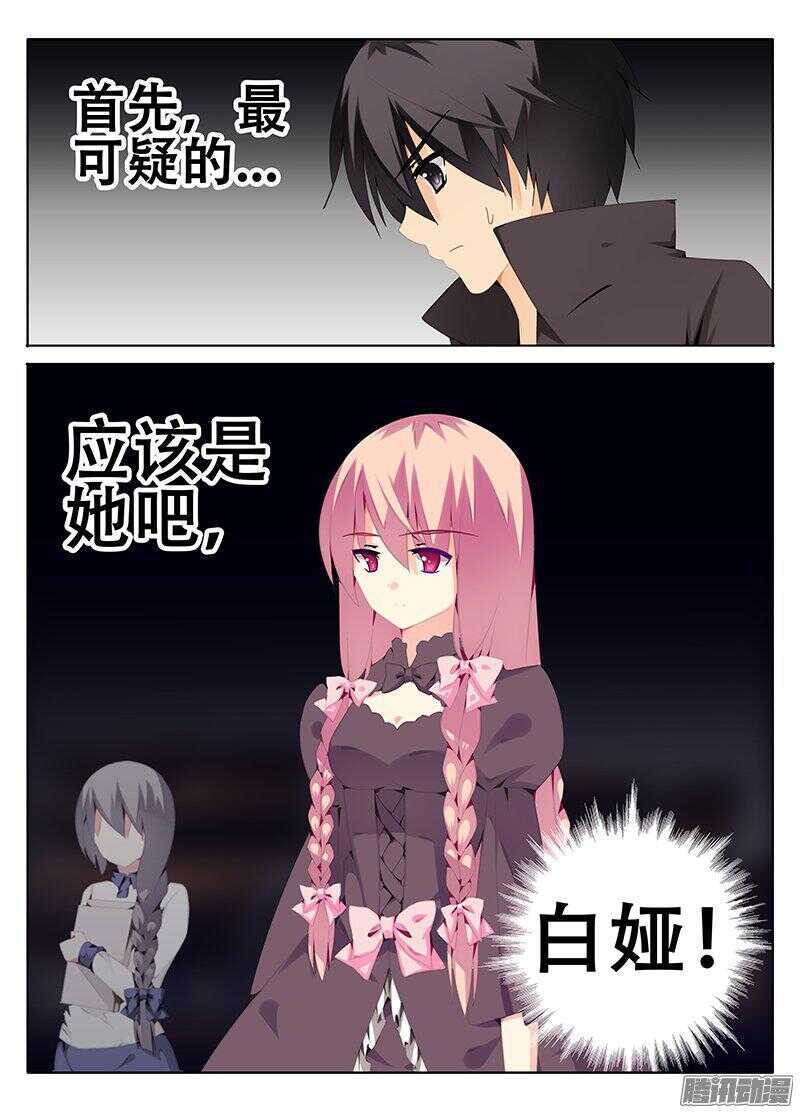 《碟仙》谁是魔物！？ 第5页