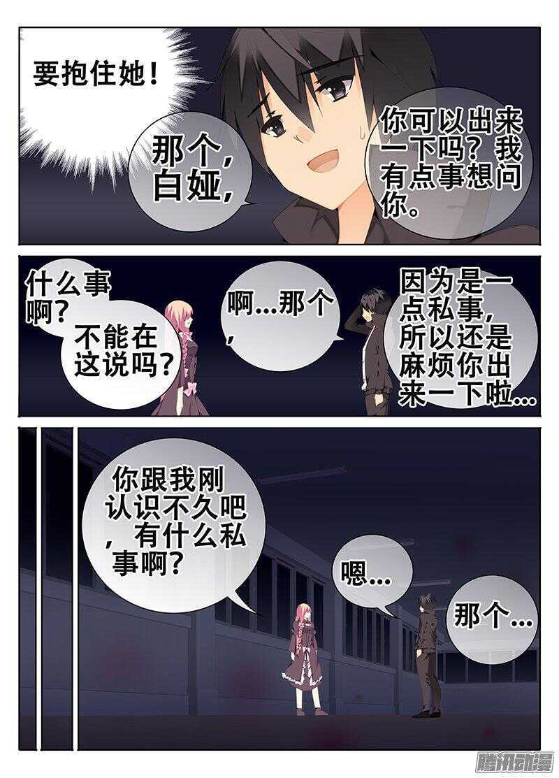 《碟仙》谁是魔物！？ 第6页