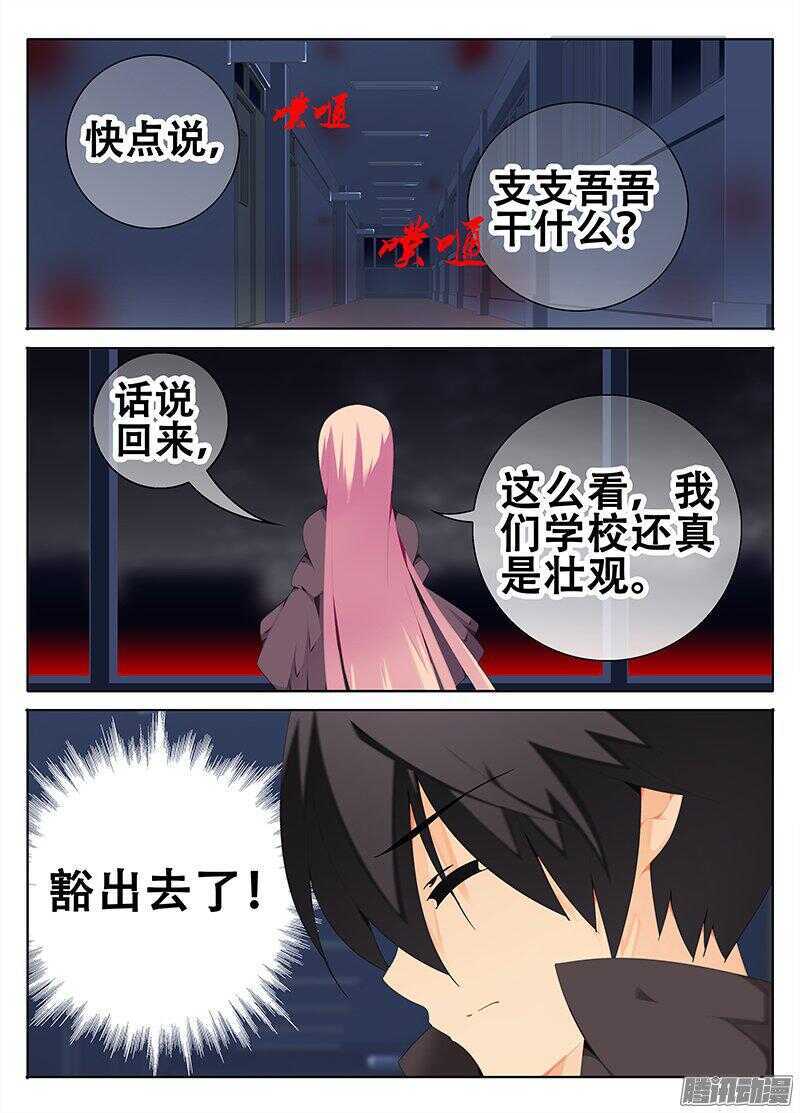 《碟仙》谁是魔物！？ 第7页
