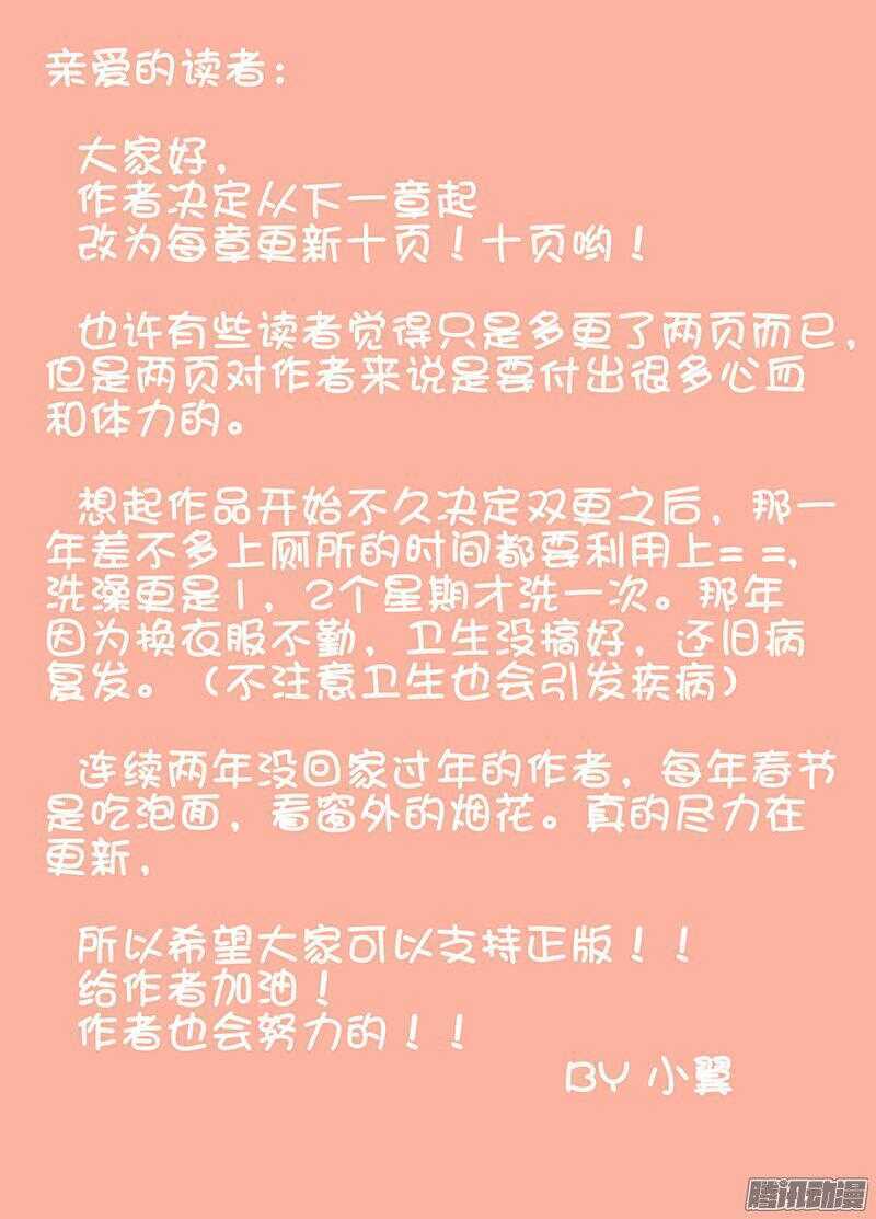 《碟仙》谁是魔物！？ 第9页