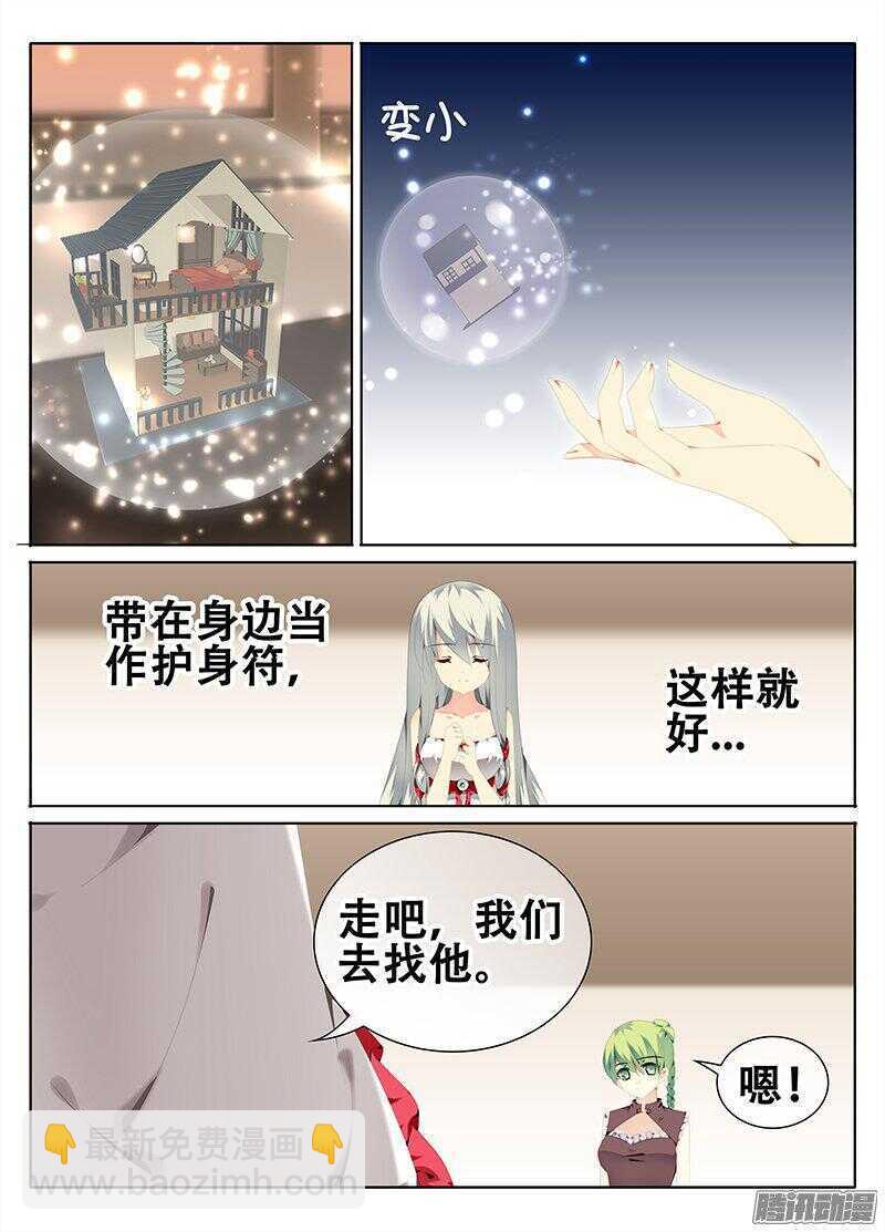 《碟仙》障碍 第4页