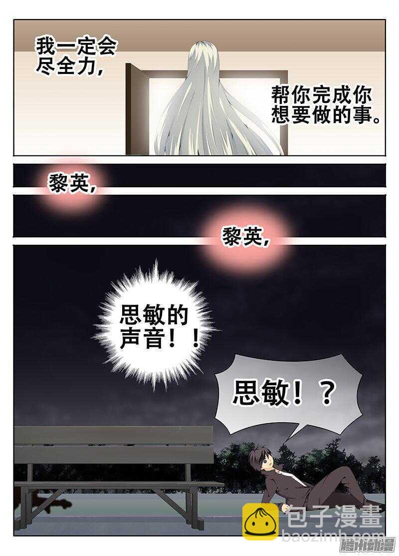 《碟仙》障碍 第5页