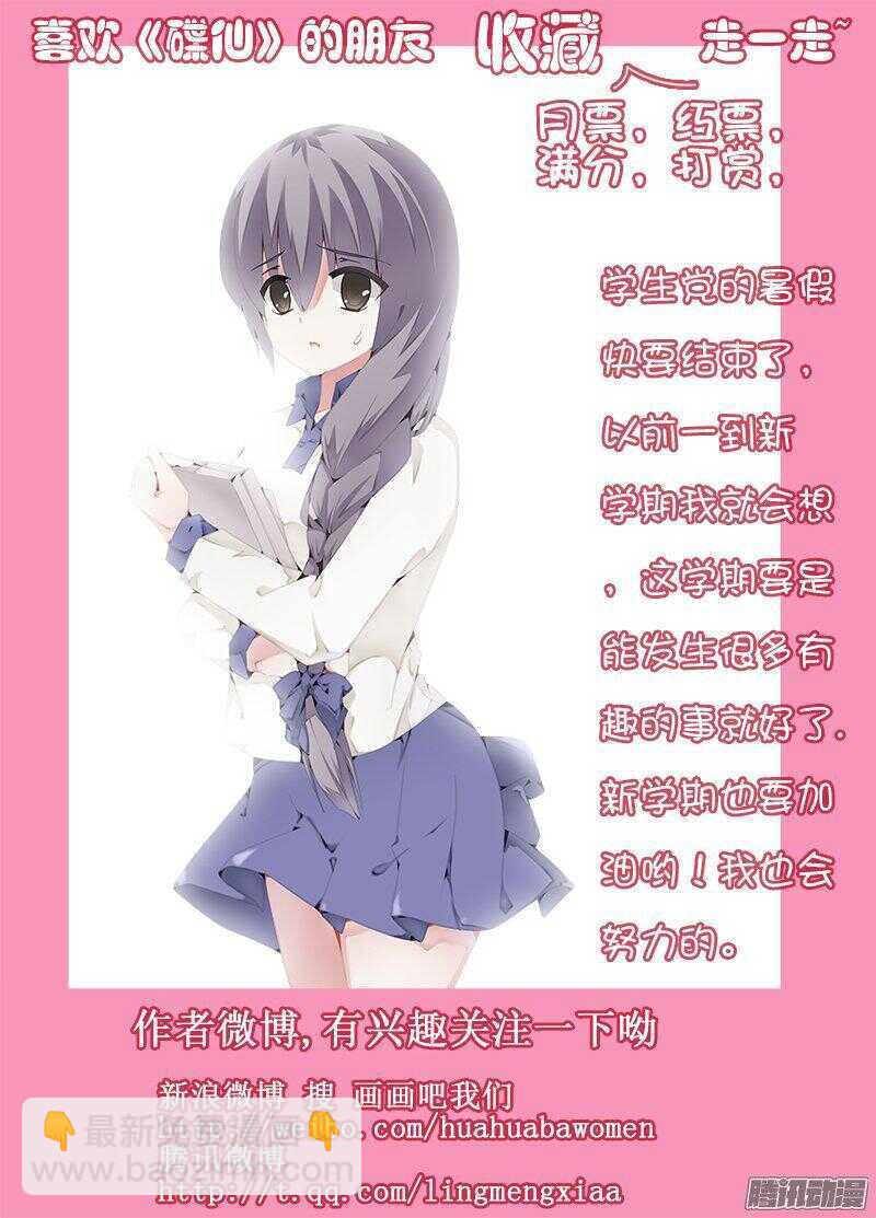《碟仙》障碍 第9页