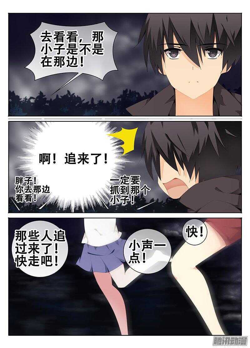 《碟仙》红色区域 第2页