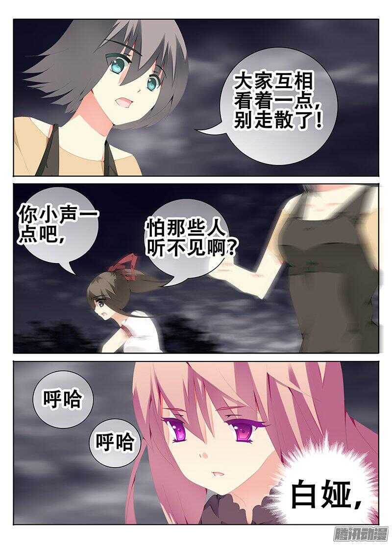 《碟仙》红色区域 第3页