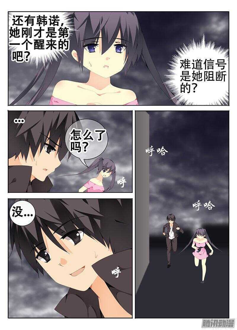《碟仙》红色区域 第5页