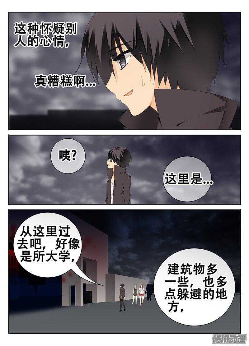 《碟仙》红色区域 第6页