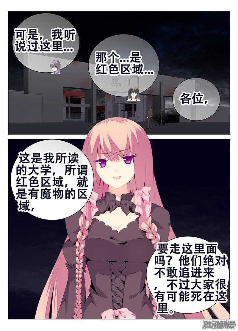 《碟仙》红色区域 第7页