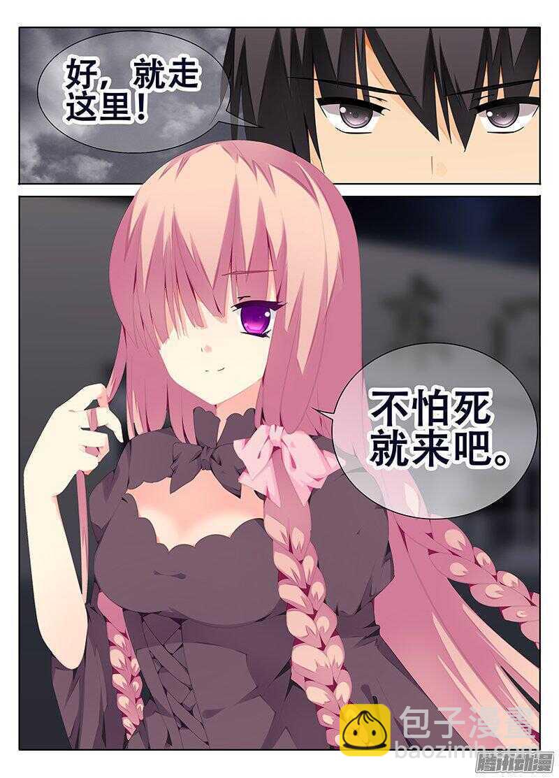 《碟仙》红色区域 第8页