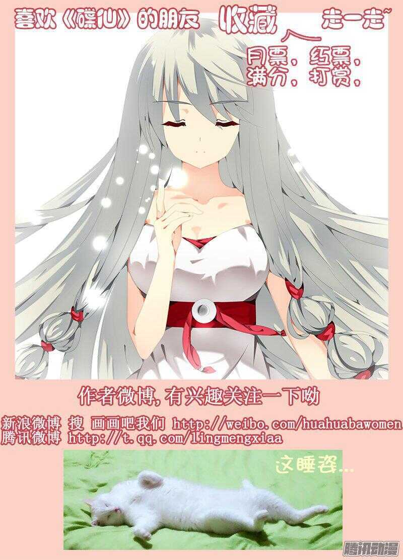 《碟仙》红色区域 第9页