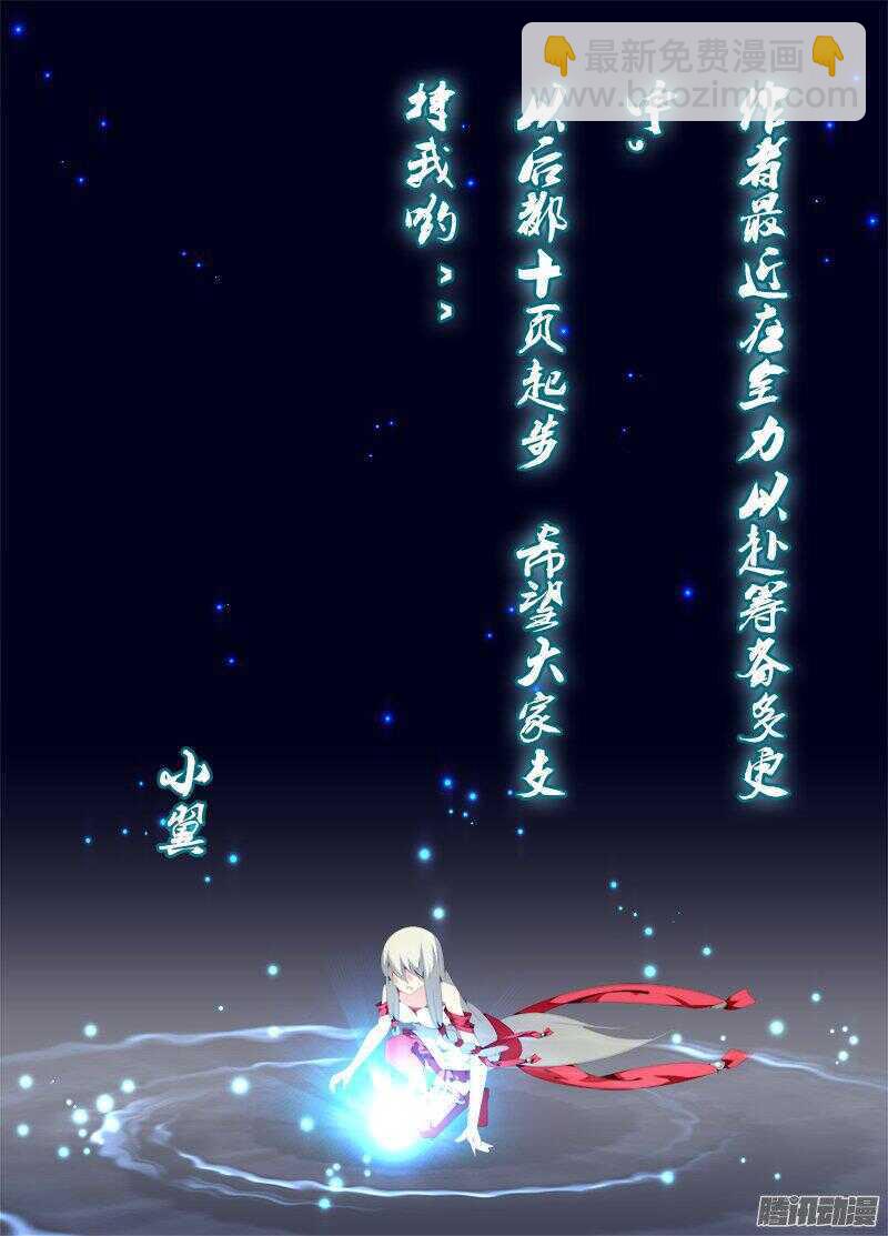 《碟仙》同一结界 第11页
