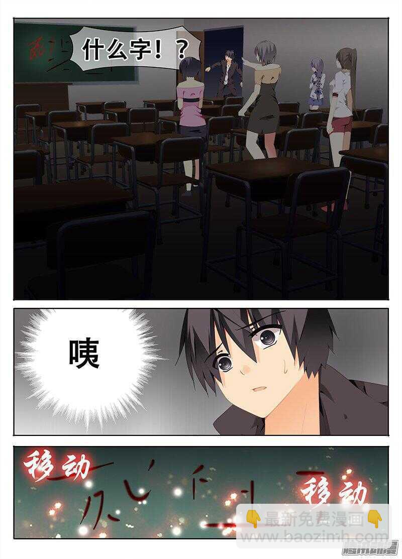 《碟仙》同一结界 第5页