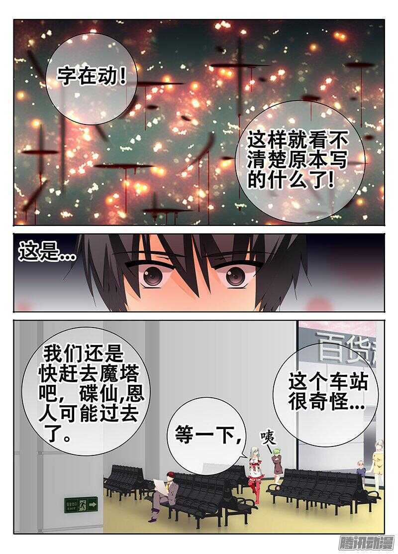 《碟仙》同一结界 第6页