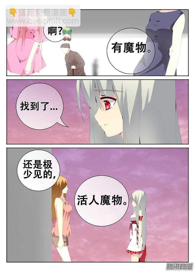 《碟仙》同一结界 第7页