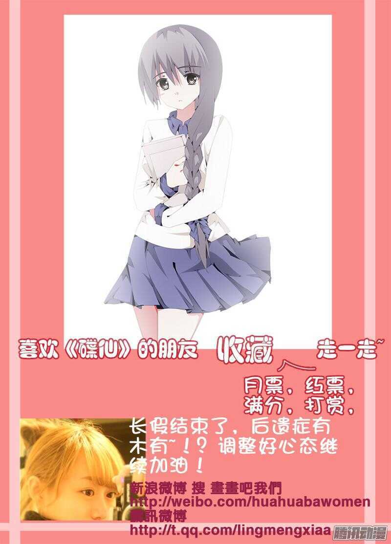 《碟仙》仇恨的心 第11页