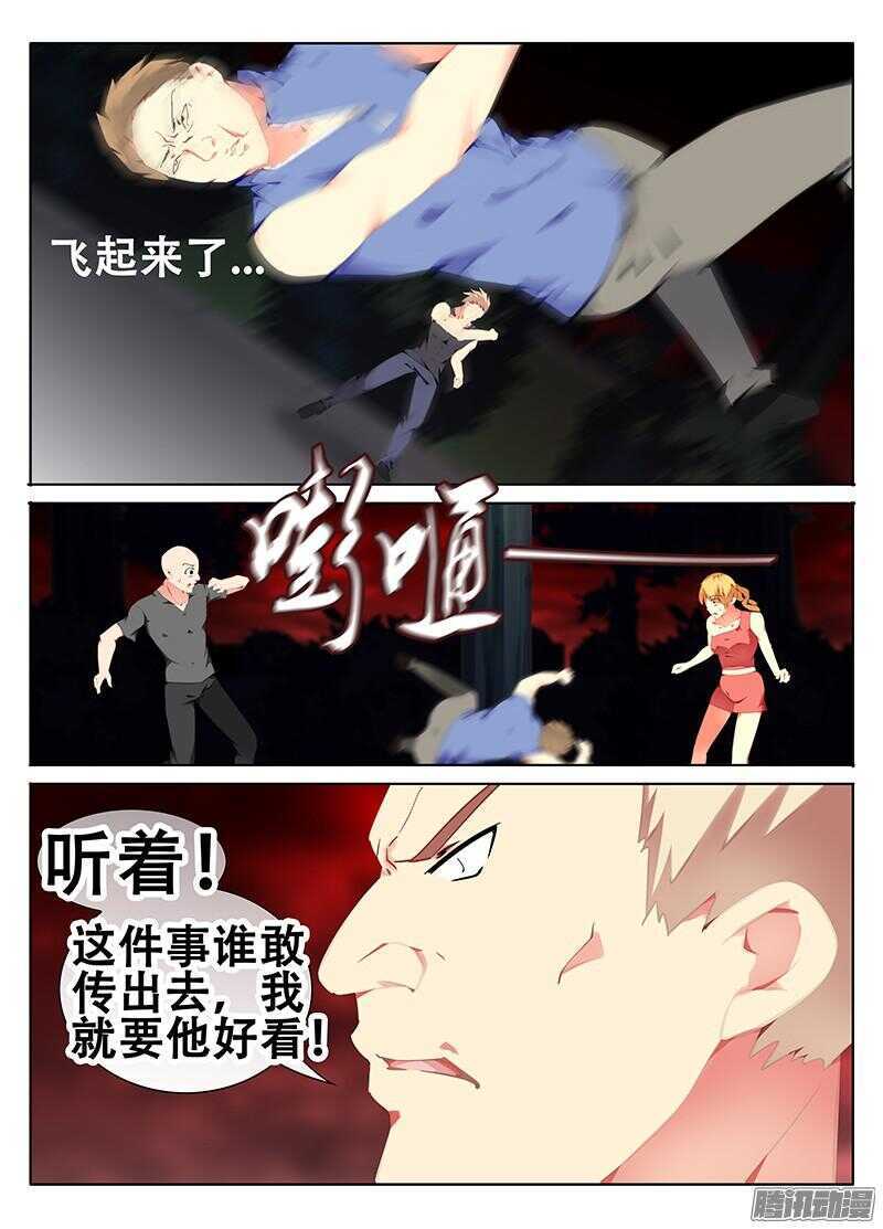 《碟仙》仇恨的心 第5页