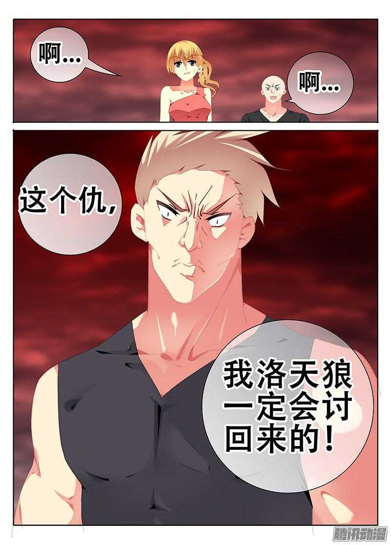 《碟仙》仇恨的心 第6页