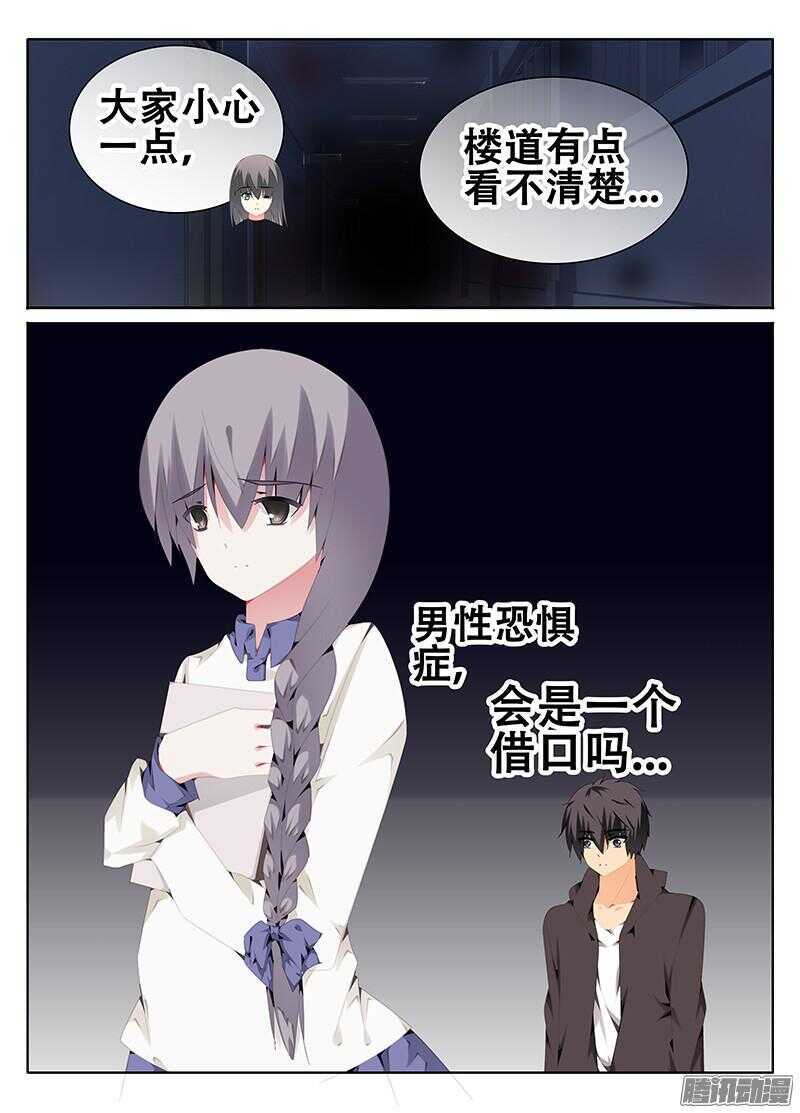 《碟仙》仇恨的心 第7页