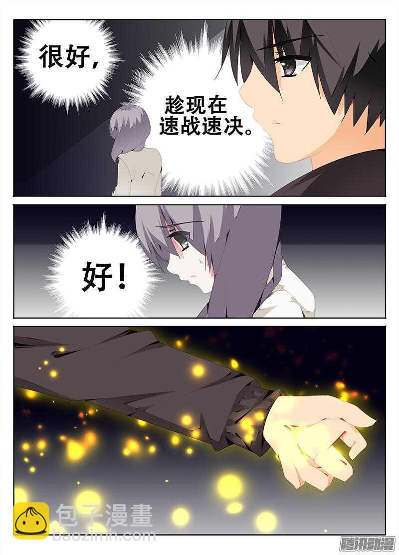 《碟仙》仇恨的心 第8页