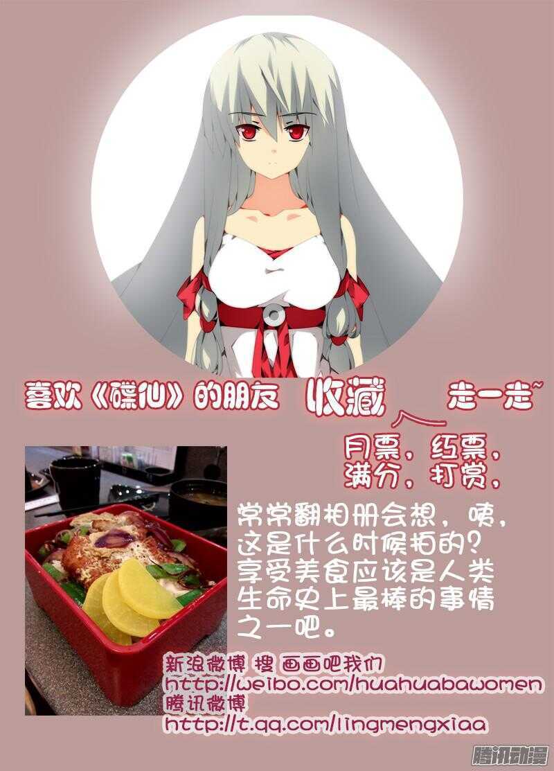 《碟仙》过关斩将 第11页