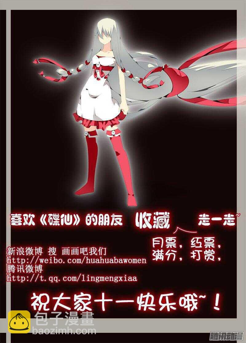 《碟仙》祸端 第11页