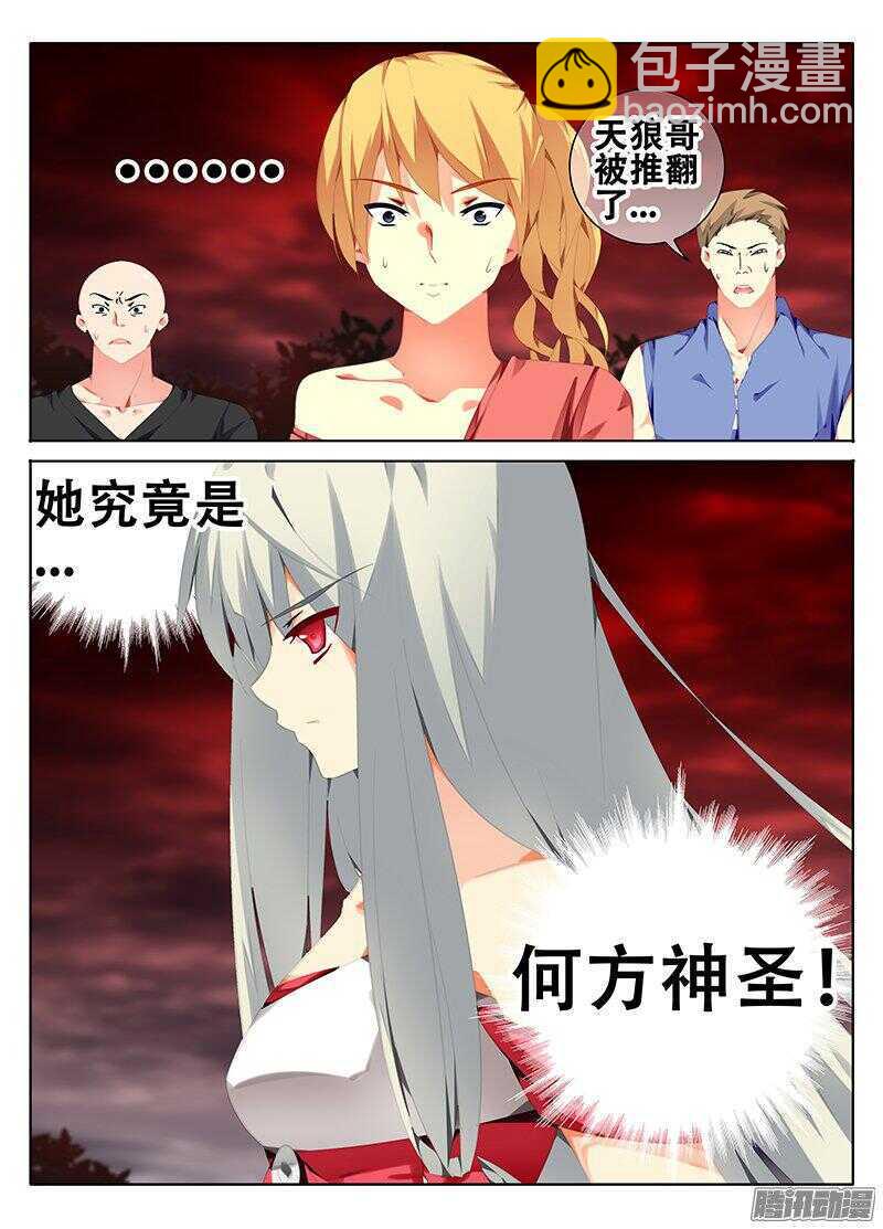 《碟仙》初次战斗 第10页