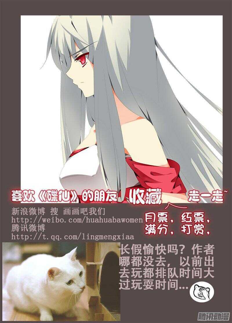 《碟仙》初次战斗 第11页