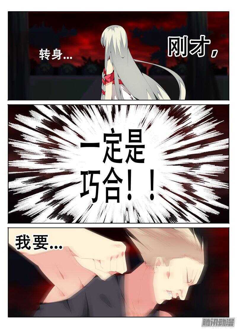 《碟仙》初次战斗 第1页