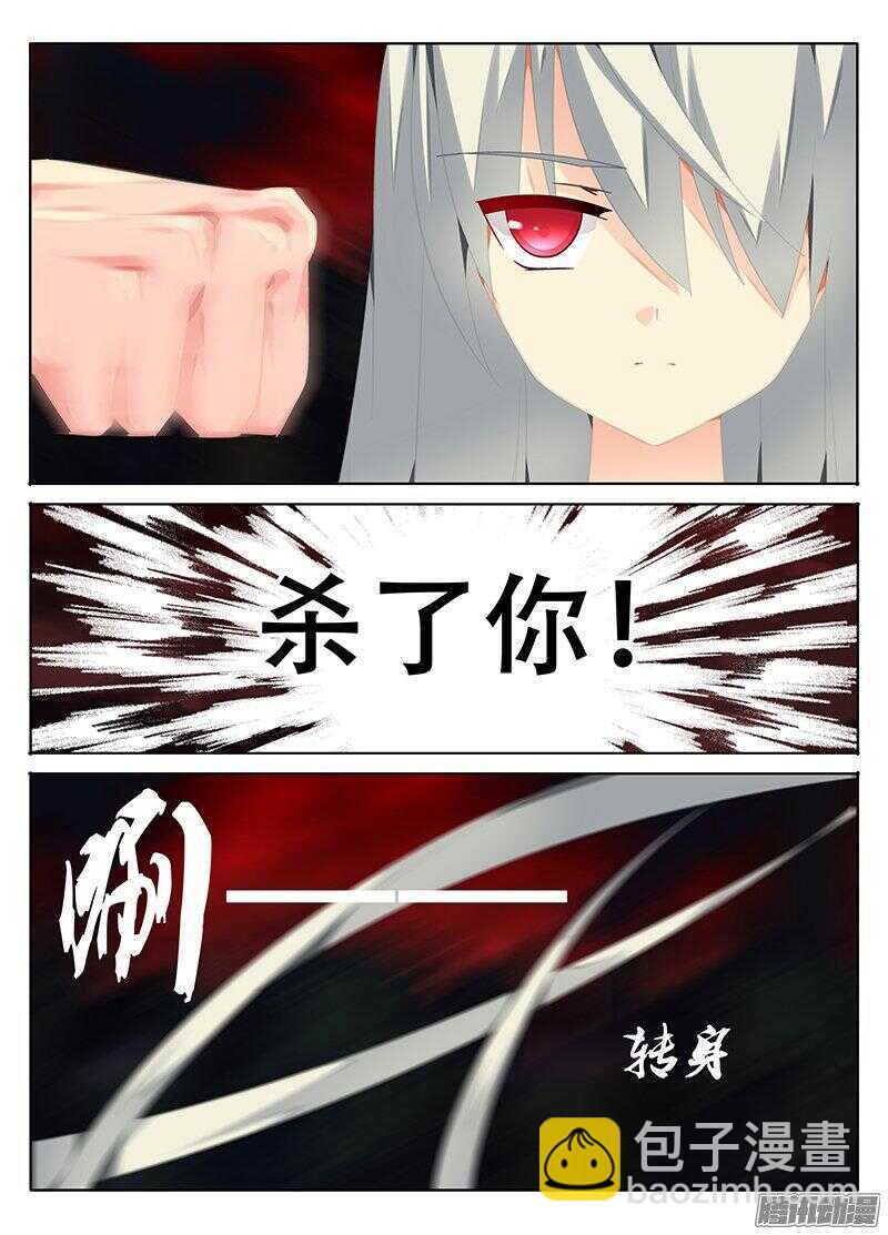 《碟仙》初次战斗 第2页