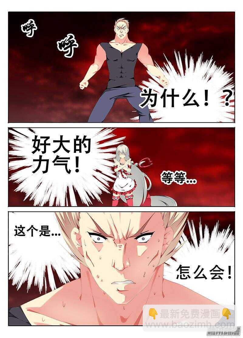 《碟仙》初次战斗 第4页