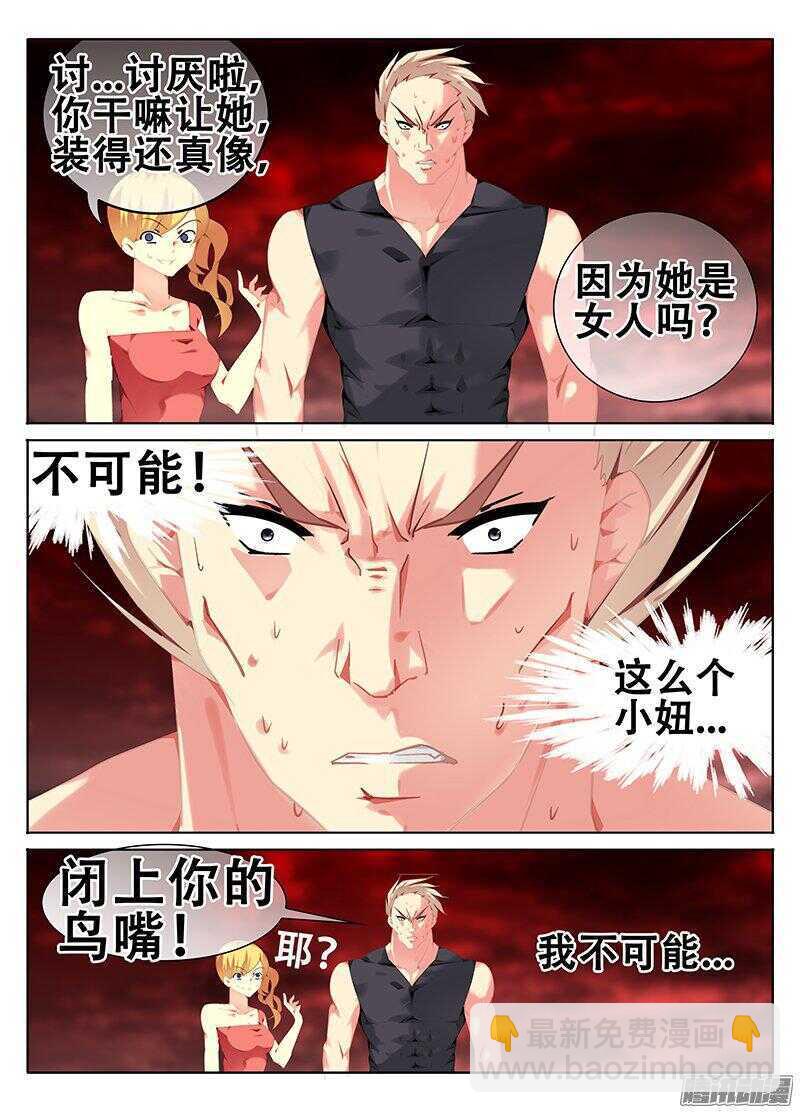 《碟仙》初次战斗 第6页