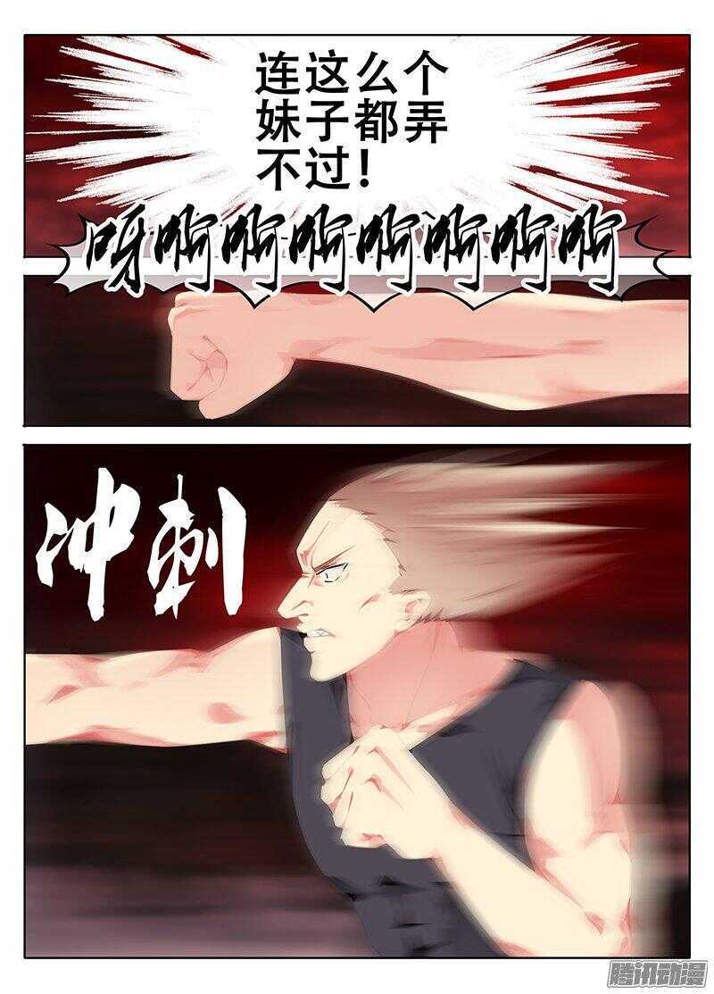 《碟仙》初次战斗 第7页