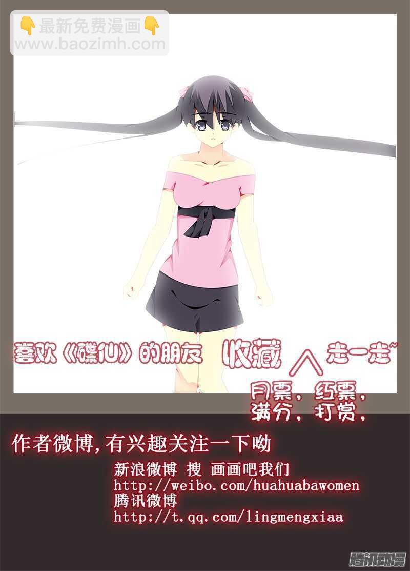 《碟仙》重逢 第11页