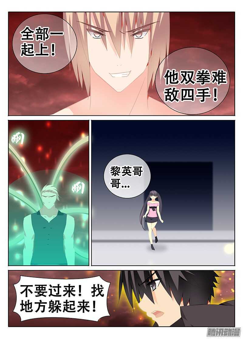 《碟仙》重逢 第7页
