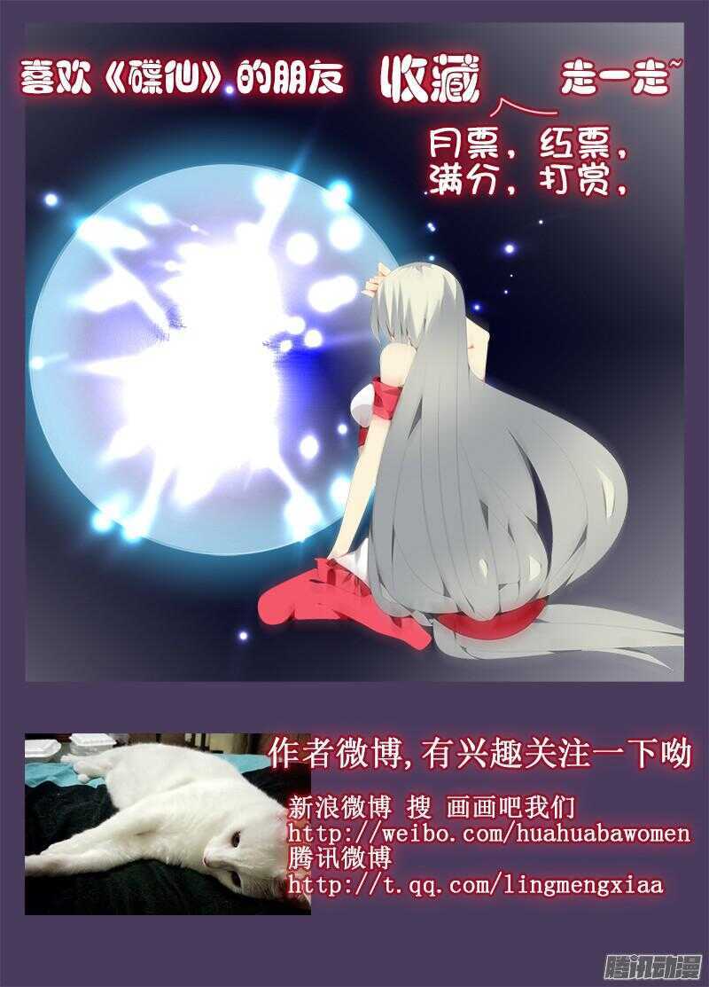 《碟仙》我不能输 第11页