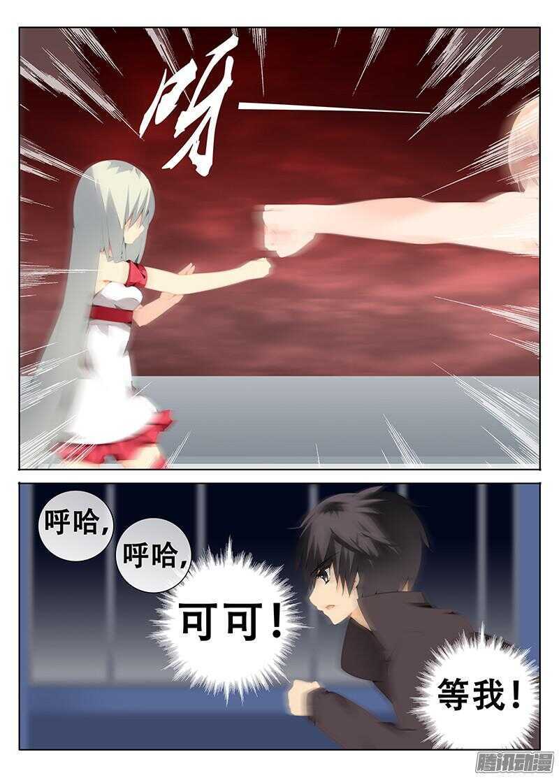 《碟仙》我不能输 第5页