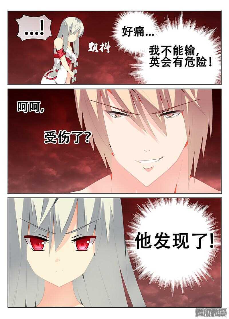 《碟仙》我不能输 第7页