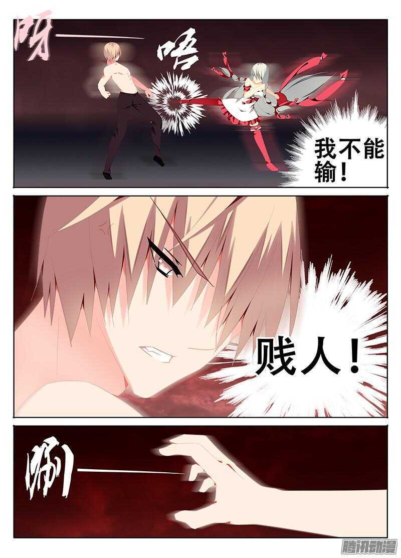 《碟仙》我不能输 第8页