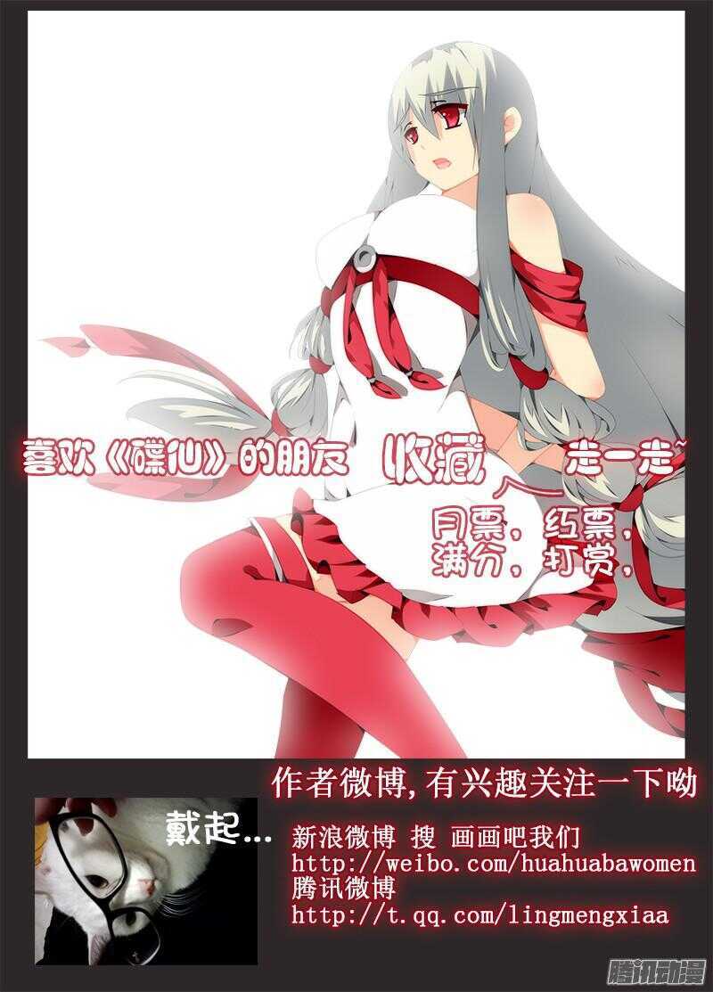 《碟仙》终于找到你了 第11页