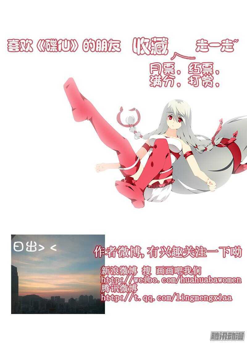《碟仙》复仇 第11页
