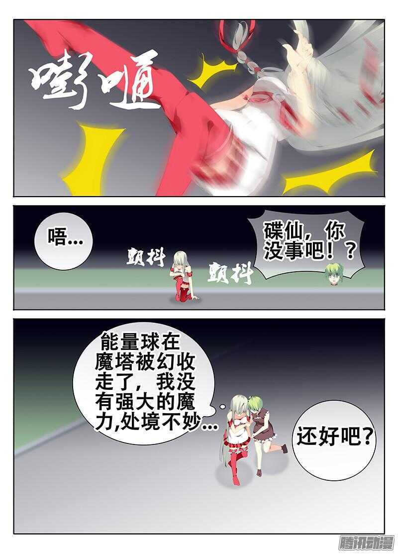 《碟仙》复仇 第3页