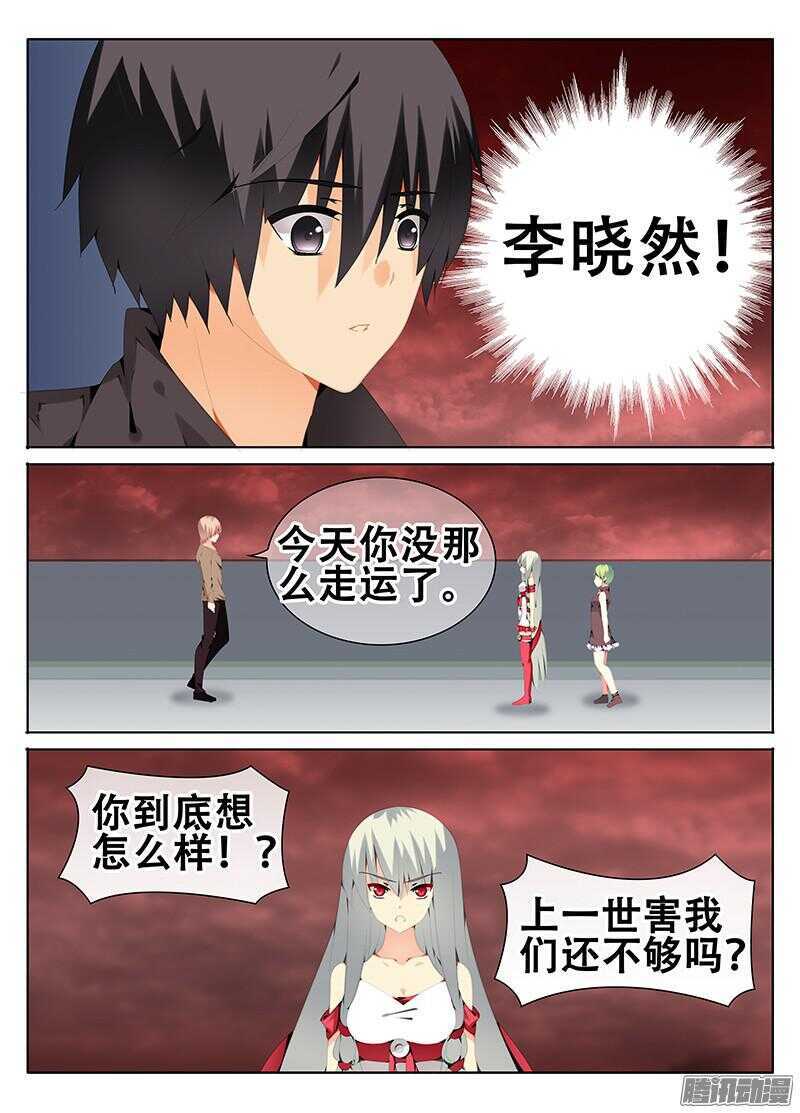 《碟仙》复仇 第6页