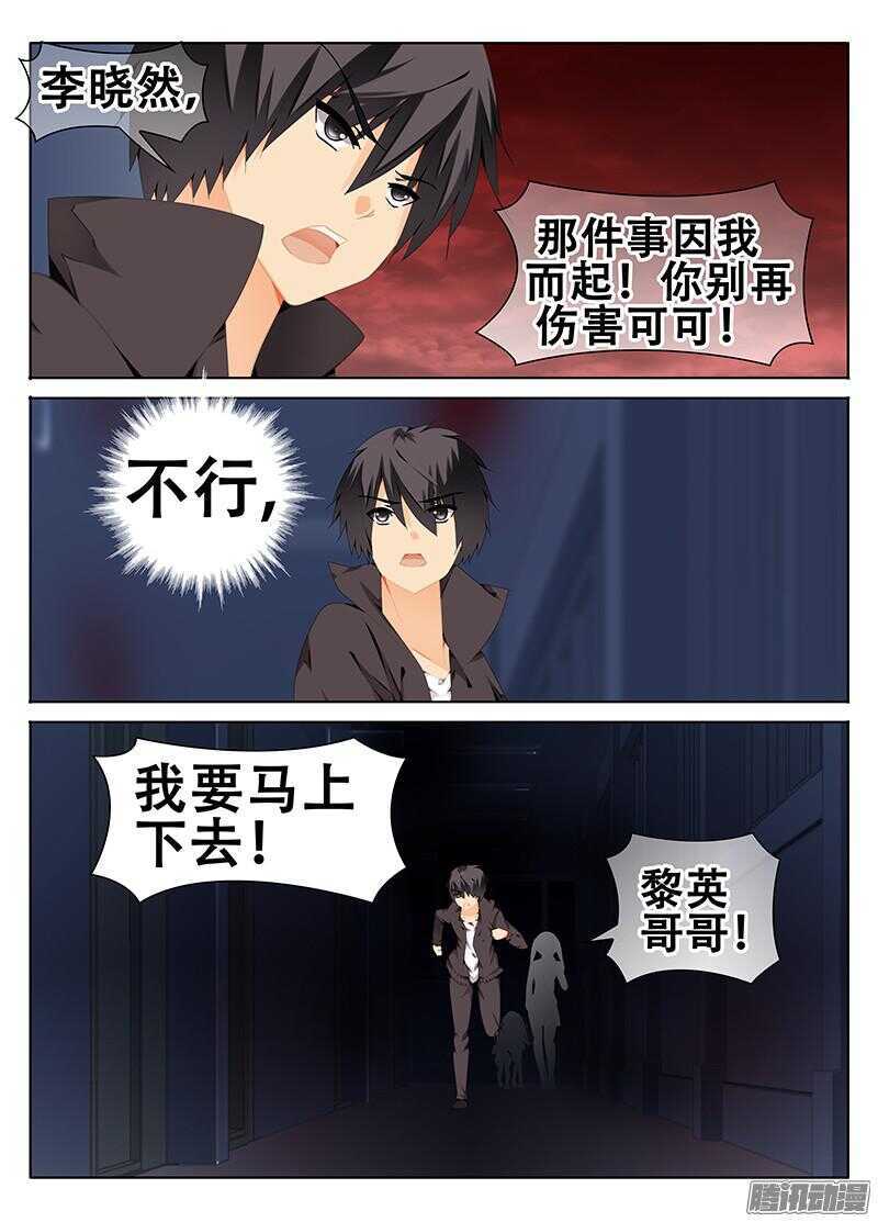 《碟仙》复仇 第8页