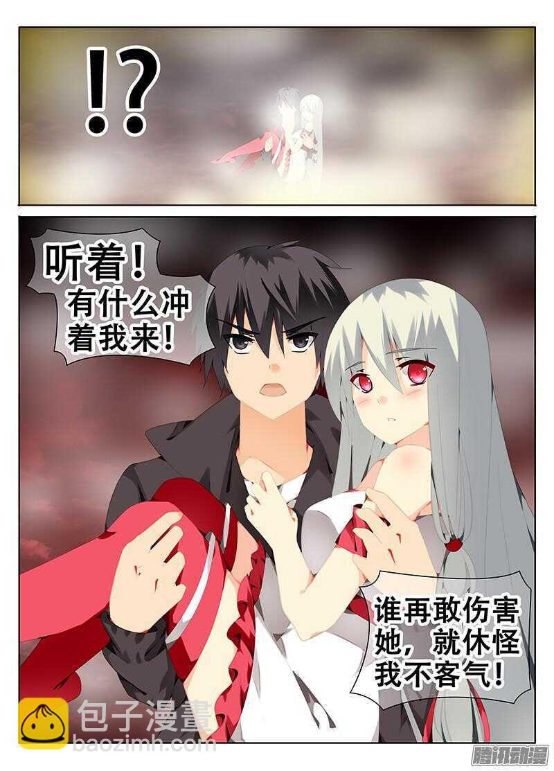 《碟仙》我要保护你！ 第10页
