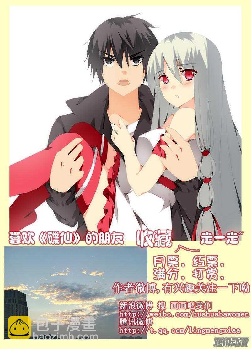 《碟仙》我要保护你！ 第11页