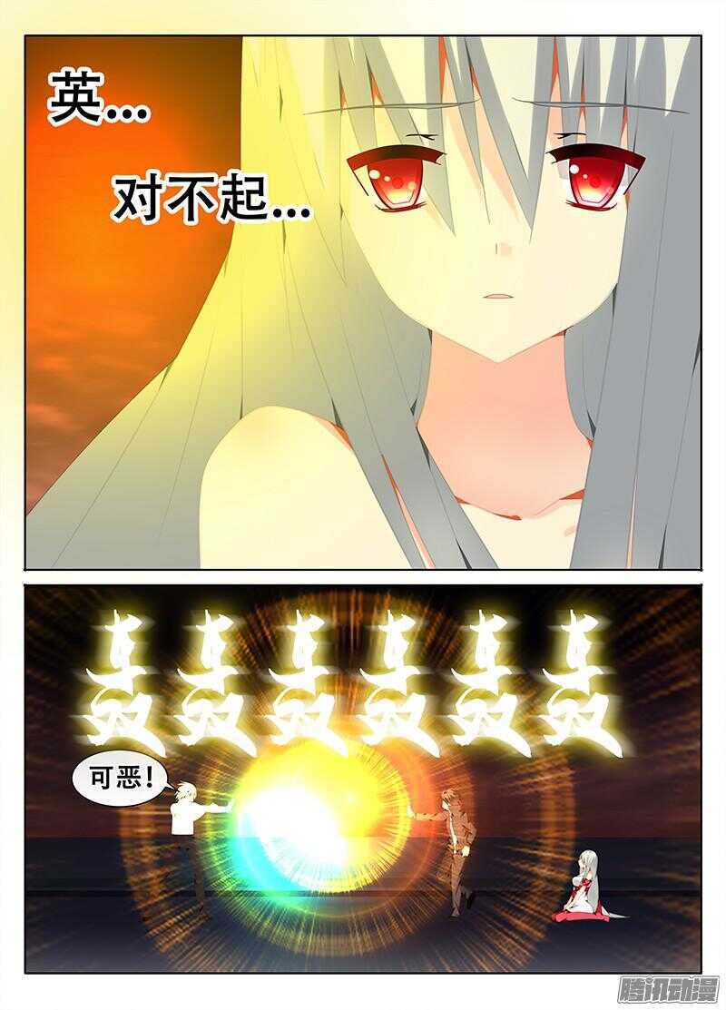 《碟仙》我要保护你！ 第4页
