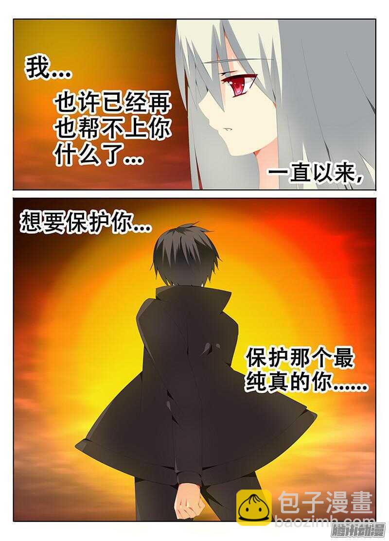 《碟仙》我要保护你！ 第5页